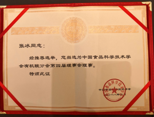 熱烈祝賀普瑞普勒張冰總經(jīng)理成為CIFST理事